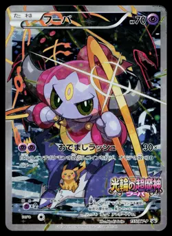 Hoopa 155/XY-P Promo Ticket Pokemon Japanese Moderately Played - Image 1