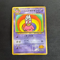 Hamachan's Slowking Promo Japanese Pokemon Card CoroCoro Movie Single Used - Image 1
