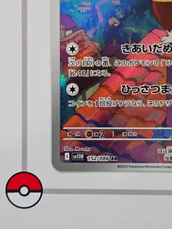 Watchog 152/086 | Japanese | AR | White Flare sv11w | Pokemon Card | NM - Image 5