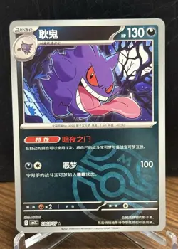 2025 Pokemon Card TCG S-Chinese Gengar Master Ball CBB3C 0305/07 US Seller NM - Image 1