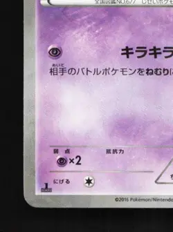 Espurr 016/032 NM PokeKyun Collection Japanese Pokemon Card TCG - Image 2