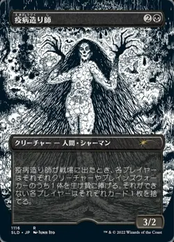 1 x Plaguecrafter (Japanese) - Foil Etched - Borderless - Secret Lair - NM-Mint - Image 1