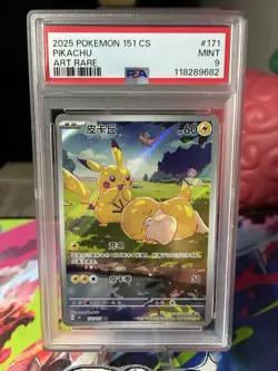 2025 POKEMON SIMPLIFIED CHINESE 151 C-COLLECTION 151 #171 PIKACHU ART RARE PSA 9 - Image 3