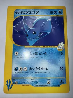 Pryce's Dewgong 039/141 Pokemon vs Regular (Japanese) - Image 1