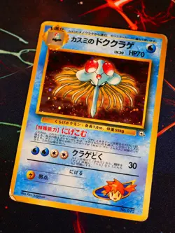 HP/Worn JAPANESE Pokemon MISTY'S TENTACRUEL Card HANADA CITY GYM DECK #073 HOLO - Image 1