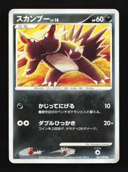 Stunky 063/092 1st ED Intense Fight Destroyed Sky Japanese Pokemon Card - Image 1