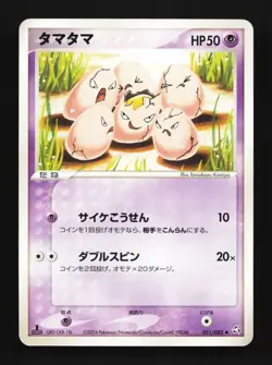 Exeggcute 051/082 Flight of Legends Japanese Pokemon Card TCG - Image 1