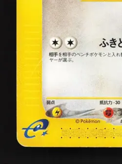 Pidgeotto 046/128 1st ED HP Base Expansion Pack Japanese Pokemon Card TCG - Image 2