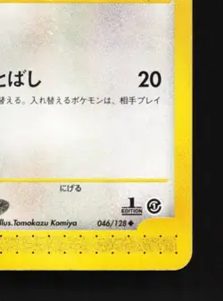 Pidgeotto 046/128 1st ED HP Base Expansion Pack Japanese Pokemon Card TCG - Image 3