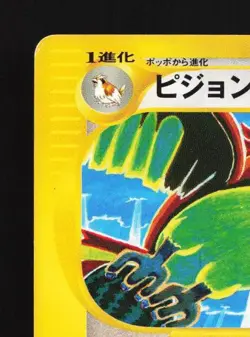 Pidgeotto 046/128 1st ED HP Base Expansion Pack Japanese Pokemon Card TCG - Image 4