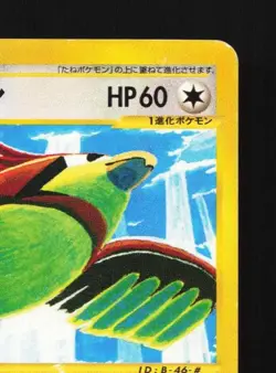 Pidgeotto 046/128 1st ED HP Base Expansion Pack Japanese Pokemon Card TCG - Image 5