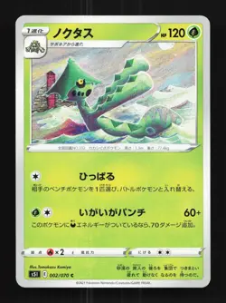Cacturne 002/070 NM Single Strike Master Japanese Pokemon Card TCG - Image 1