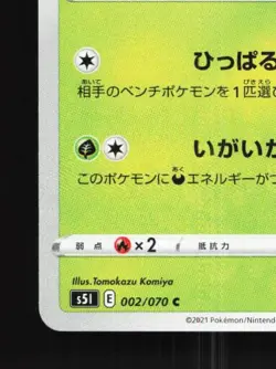 Cacturne 002/070 NM Single Strike Master Japanese Pokemon Card TCG - Image 2