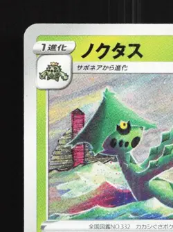 Cacturne 002/070 NM Single Strike Master Japanese Pokemon Card TCG - Image 4