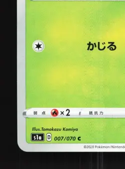 Grubbin 007/070 NM VMAX Rising Japanese Pokemon Card TCG - Image 2