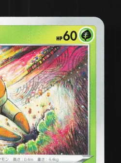 Grubbin 007/070 NM VMAX Rising Japanese Pokemon Card TCG - Image 5