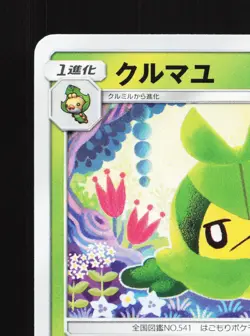 Swadloon 007/094 Miracle Twin NM Japanese Pokemon Card TCG - Image 2