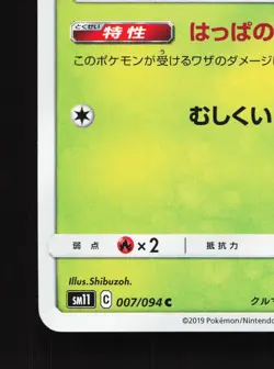 Swadloon 007/094 Miracle Twin NM Japanese Pokemon Card TCG - Image 4