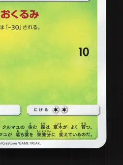 Swadloon 007/094 Miracle Twin NM Japanese Pokemon Card TCG - Image 5