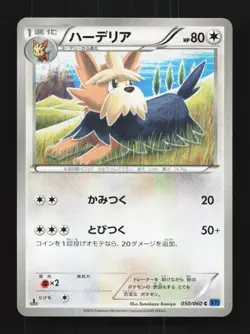 Herdier 050/060 1st ED LP Collection X Japanese Pokemon Card TCG - Image 1