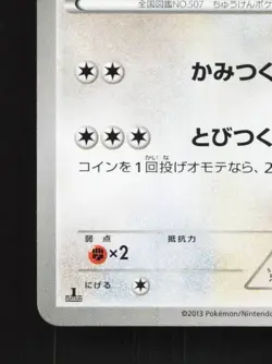 Herdier 050/060 1st ED LP Collection X Japanese Pokemon Card TCG - Image 2