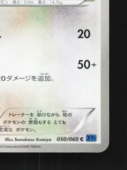 Herdier 050/060 1st ED LP Collection X Japanese Pokemon Card TCG - Image 3