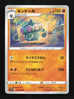 Claydol 031/060 NM Sword Japanese Pokemon Card TCG - Image 1