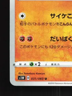 Claydol 031/060 NM Sword Japanese Pokemon Card TCG - Image 2