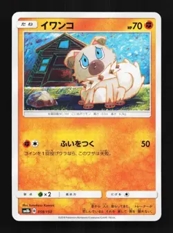 Rockruff 059/150 NM GX Ultra Shiny Japanese Pokemon Card TCG - Image 1