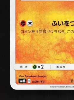 Rockruff 059/150 NM GX Ultra Shiny Japanese Pokemon Card TCG - Image 2