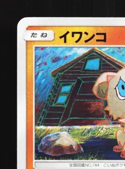 Rockruff 059/150 NM GX Ultra Shiny Japanese Pokemon Card TCG - Image 4