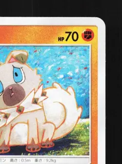 Rockruff 059/150 NM GX Ultra Shiny Japanese Pokemon Card TCG - Image 5