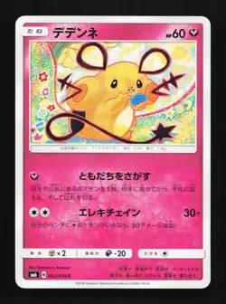 Dedenne 062/094 Forbidden Light LP Japanese Pokemon Card TCG - Image 1