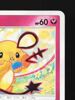 Dedenne 062/094 Forbidden Light LP Japanese Pokemon Card TCG - Image 3