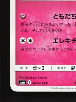 Dedenne 062/094 Forbidden Light LP Japanese Pokemon Card TCG - Image 4