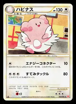 Blissey 053/070 HeartGold Collection LP 1st ED Japanese Pokemon Card TCG - Image 1