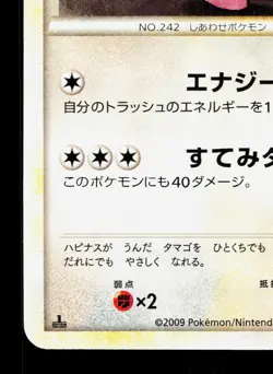 Blissey 053/070 HeartGold Collection LP 1st ED Japanese Pokemon Card TCG - Image 4