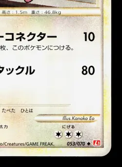 Blissey 053/070 HeartGold Collection LP 1st ED Japanese Pokemon Card TCG - Image 5