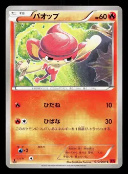 Pansear 010/060 Collection Y LP Japanese Pokemon Card TCG - Image 1