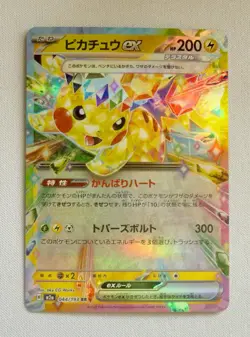 Pokemon JP Pikachu ex - Double Rare M2a: MEGA Dream ex 044/193 NM - Pack Fresh - Image 1