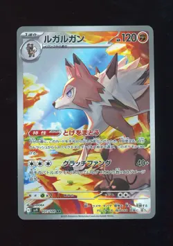 🗾 Art Rare Lycanroc Japanese Battle Partners 107/100 NM Pokemon TCG 🗾 - Image 1