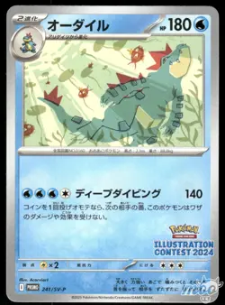 2025 Near Mint Pokemon Feraligatr 241/SV-P Illustration Contest Japanese - Image 1