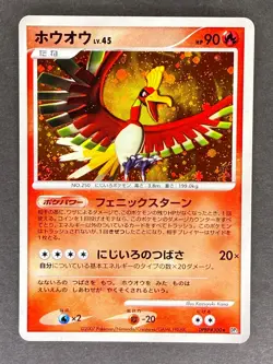 Ho-Oh Holo DPBP#300 DP3 Shining Darkness Japanese Pokemon Card HP - Image 1