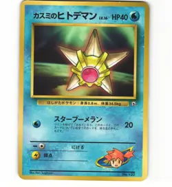 Misty's Staryu Corocoro Glossy Promo Japanese Pokemon Card G (Heavy Play) - Image 1