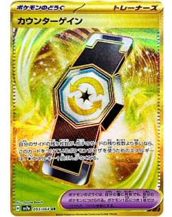 Counter Gain UR 093/064 SV7a Paradise Dragona - Pokemon Card Japanese - Image 1