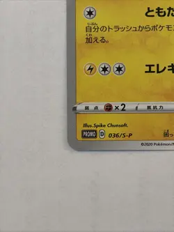 Pokemon Card Japanese Rescue Team DX Pikachu Promo 036/S-P - Image 2