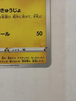 Pokemon Card Japanese Rescue Team DX Pikachu Promo 036/S-P - Image 3