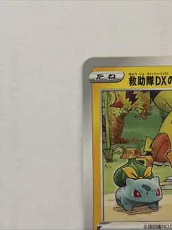 Pokemon Card Japanese Rescue Team DX Pikachu Promo 036/S-P - Image 5