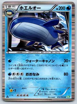 Wailord - Holo Rare - Dragon Blast BW5 012/050 1st Edition Pokemon Card NM - Image 1