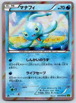 Manaphy - Holo Rare - Tidal Storm XY5 033/070 1st Edition Pokemon Card NM - Image 1